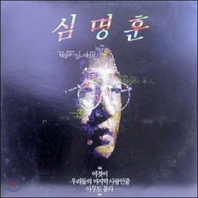 [중고] [LP] 심명훈 / 이것이 우리의 마지막 사랑인지 아무도 몰라