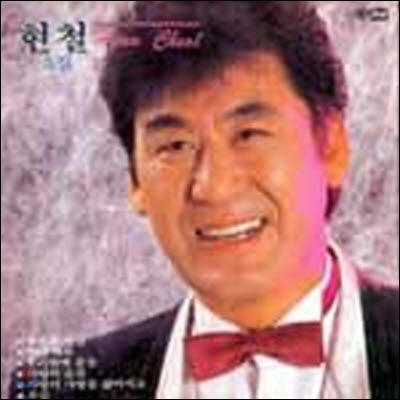 [중고] [LP] 현철 / 3집 - 봉선화 연정