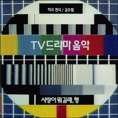 [LP] 김수철 / TV드라마 음악 (미개봉)