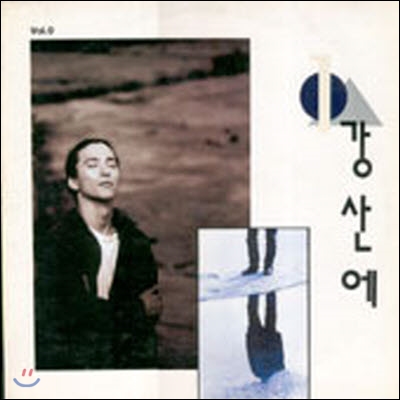 [중고] [LP] 강산에 / Vol.0 ...라구요, 훔쳐본 여자