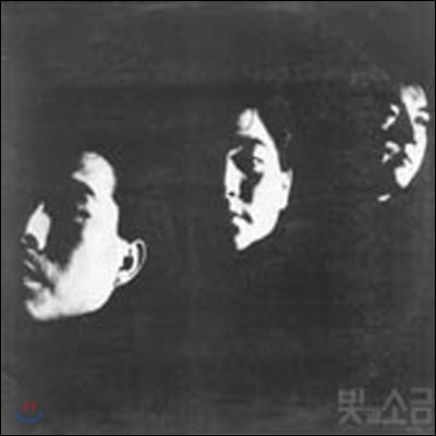 [중고] [LP] 빛과 소금 / 1집 아침 빛 1990