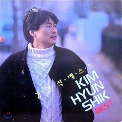 [중고] [LP] 김현식 / Best 사랑할 수 없어, 환상 (빨간색)