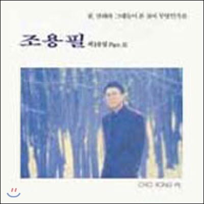 [중고] [LP] 조용필 / 10집 Part. 2 큐, 말하라 그대들이 본 것이 무엇인가를