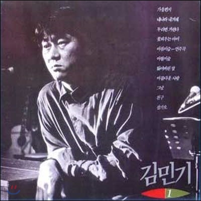 [중고] [LP] 김민기 / 1집 가을편지