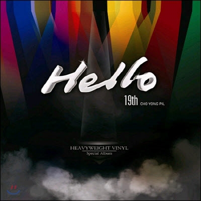 [LP] 조용필 / 19집 Hello (180g Heavyweight Vinyl LP/미개봉)