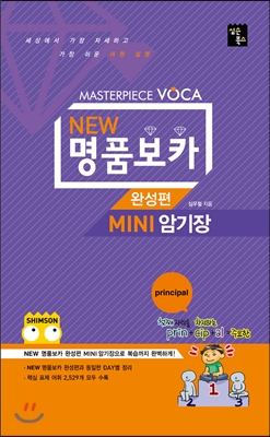 NEW 명품보카 MINI 미니 암기장