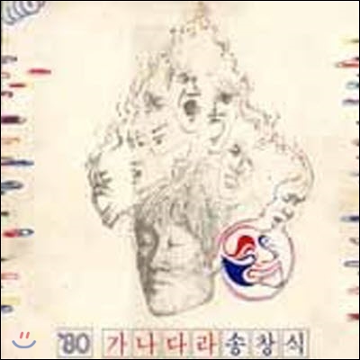 [중고] [LP] 송창식 / 가나다라