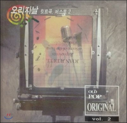 [중고] V.A. / ORIGINAL OLD POP -오리지날 힛트곡 베스트 2