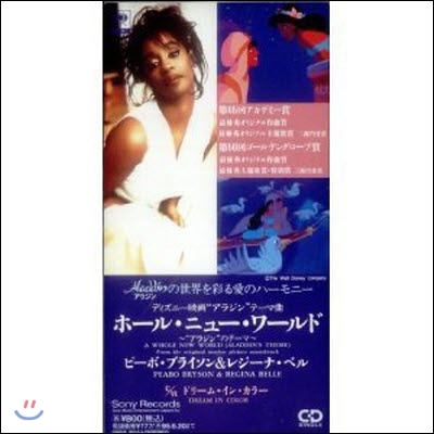 [중고] Peabo Bryson, Regina Belle / A Whole New World (aladdin's Theme/일본수입/single/srds8254)