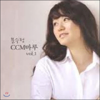 문수정 / CCM마루 Vol.1 (미개봉)