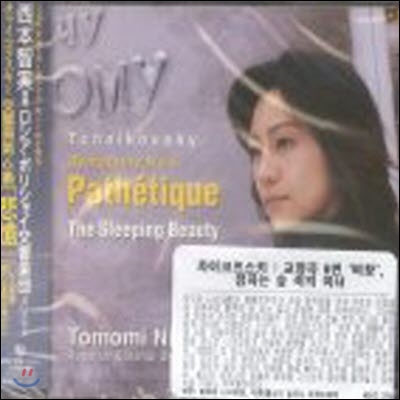 [중고] Tomomi Nishimoto / Tchaikovsky Symphony No.6 `pathetique` `the Sleeping Beauty` (일본수입/kicc374)