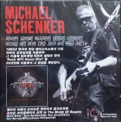 Michael Schenker Group &amp; Schenker-Barden / In The Midst of Beauty (미개봉/자켓확인)