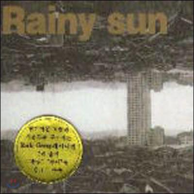 [중고] Rainy Sun(레이니 썬) / 1.5집 유감