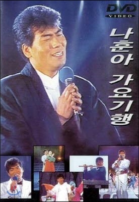 [오아시스] DVD / 나훈아 가요기행(미개봉)