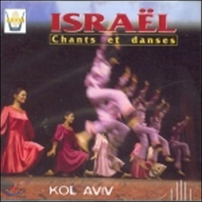 [중고] V.A / Chants Et Danses D&#39;Israel (이스라엘 민요와 춤곡) (수입)