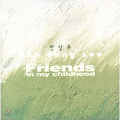 [중고] 안상수 / Friends In My Childhood