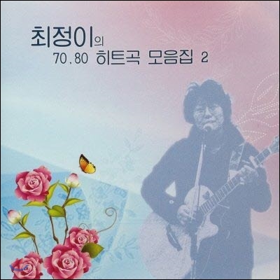 [중고] 최정이 / 70, 80 히트곡 모음집 2