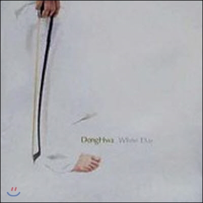 [중고] 박동화 / White Day (수입)