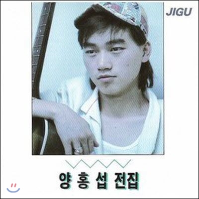 [중고] 양홍섭 / 전집 (슬퍼지는 내모습)