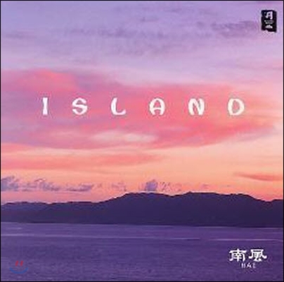 [중고] Hae / Island (수입)