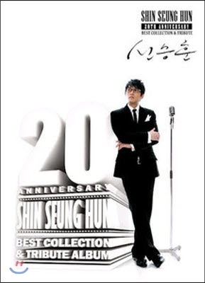 [중고] 신승훈 / 20th Anniversary Best Collection & Tribute (2CD/Digipack)