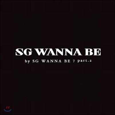 Sg Wanna Be(Sg 워너비) / 7집 Part 2 (미개봉)