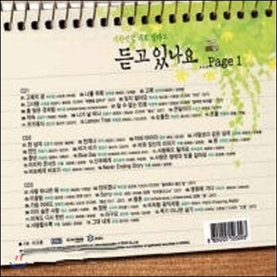 V.A / 대한민국 대표 발라드 : 듣고 있나요... Page 1 (3CD/미개봉)