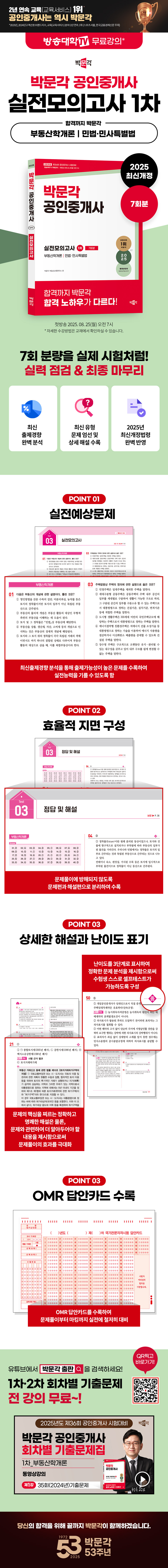 (9791172629106)2025 박문각 공인중개사 1차 실전모의고사_yes