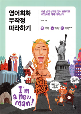 영어회화 무작정 따라하기