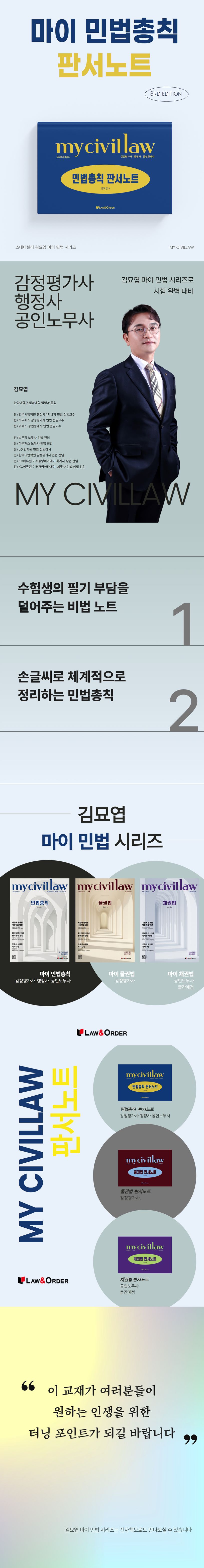 마이 민법총칙 판서노트 | 김묘엽 | 로앤오더(Law&Order) - 예스24