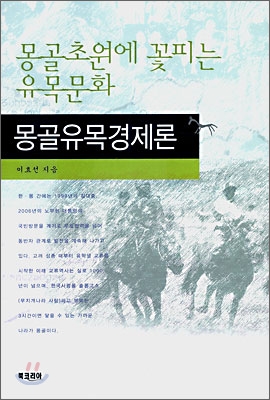 몽골유목경제론
