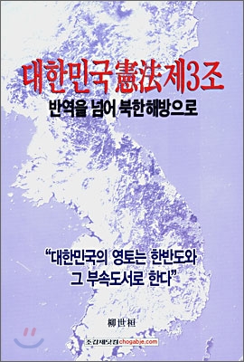 대한민국 헌법 제3조