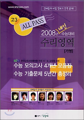 2008년 내신 수능 완벽대비 수리영역 가형 (8절)(2007년)