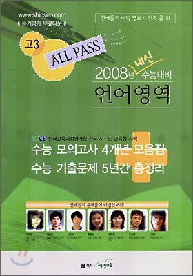 2008년 내신 수능 완벽대비 언어영역 (8절)(2007년)