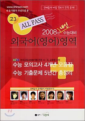 2008년 내신 수능 완벽대비 외국어(영어)영역 (8절)(2007년)