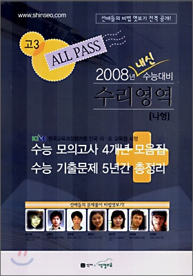 2008년 내신 수능 완벽대비 수리영역 나형 (8절)(2007년)