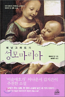 레닌그라드의 성모마리아