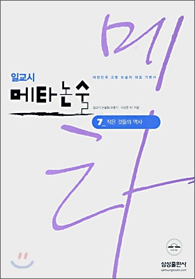 일교시 메타논술 7