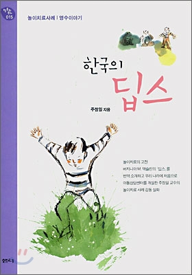 한국의 딥스