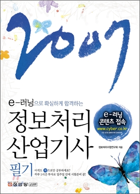 2007년 정보처리산업기사 필기