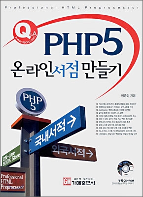 PHP5 온라인서점 만들기