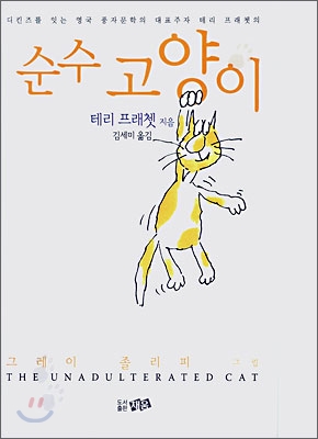 순수 고양이