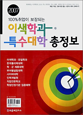 2007 이색학과 특수대학 총정보