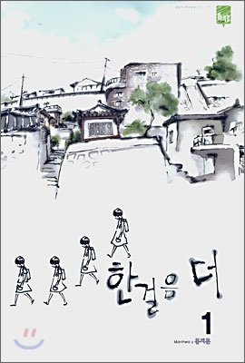 한 걸음 더 1