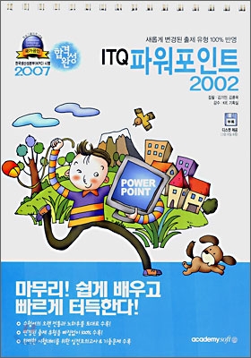 ITQ 파워포인트 2002