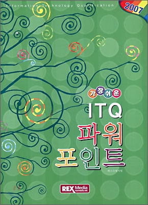 가장쉬운 파워포인트 ITQ