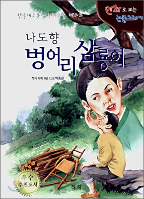 한국의 속담 대백과