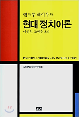 현대정치 이론