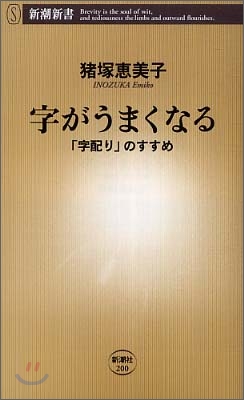 字がうまくなる