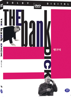 뱅크딕 The Bank Dick